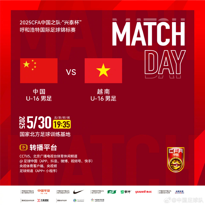 今晚19：35，中國(guó)U-16男足VS越南U-16男足