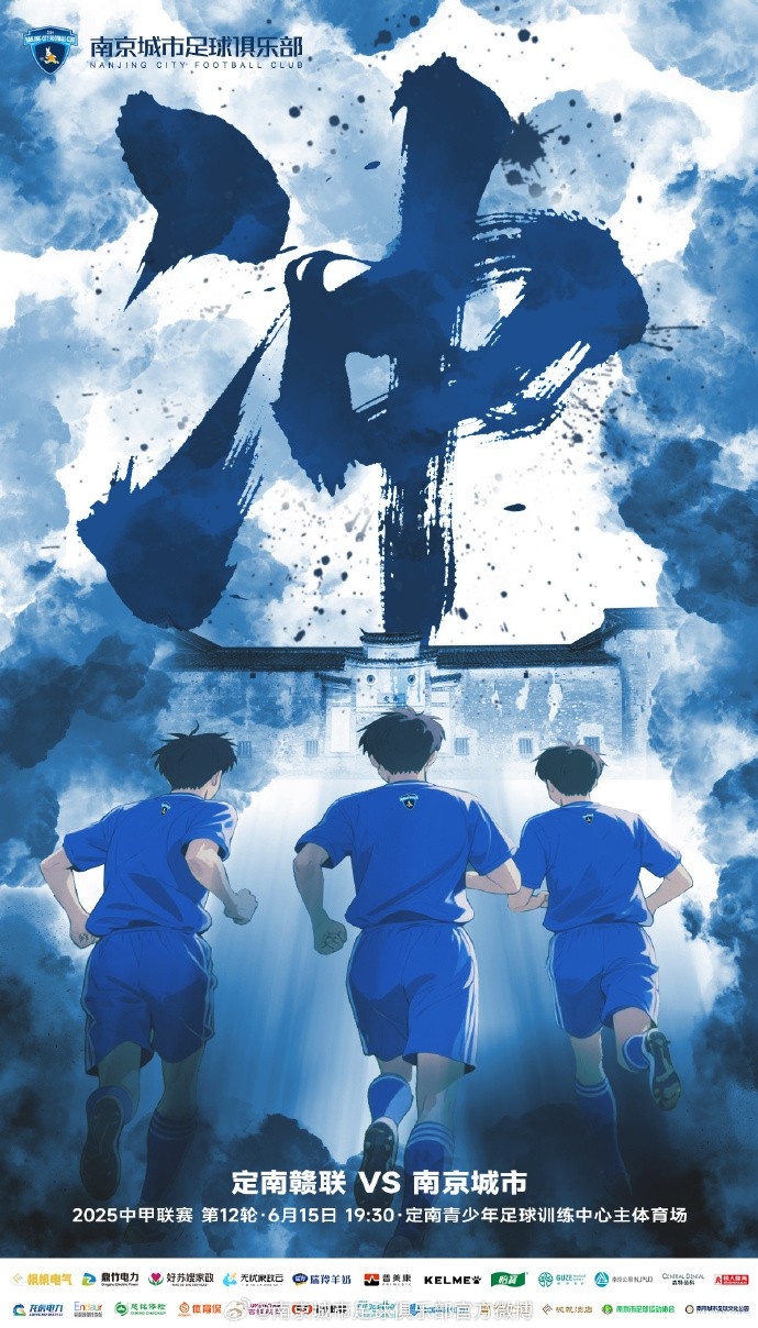 比賽預(yù)告丨沖 ??定南贛聯(lián)VS南京城市