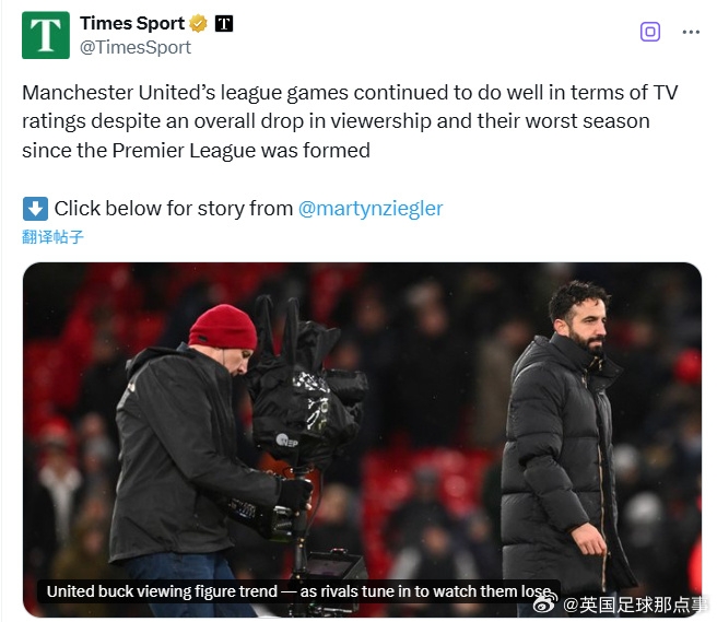 ??英媒：曼聯(lián)收視率仍是英超最高，但部分得益于對(duì)手的幸災(zāi)樂禍