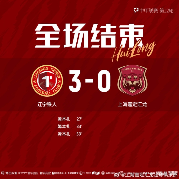 全場(chǎng)比賽結(jié)束，上海嘉定匯龍0-3遼寧鐵人 ???
