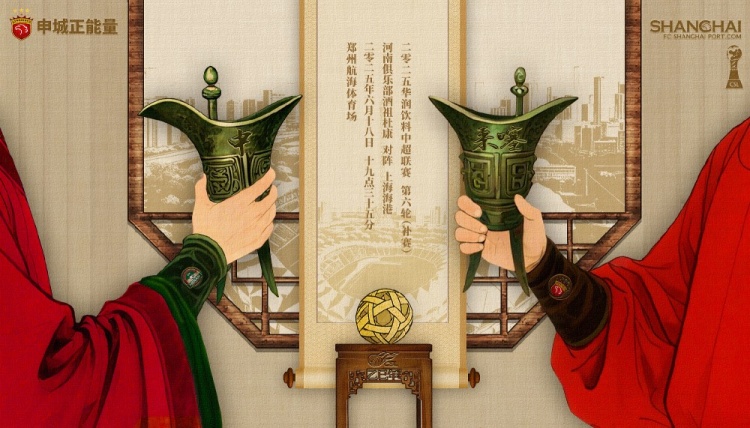 【賽前海報】中超第6輪補賽：河南隊vs上海海港，6月18日19:35