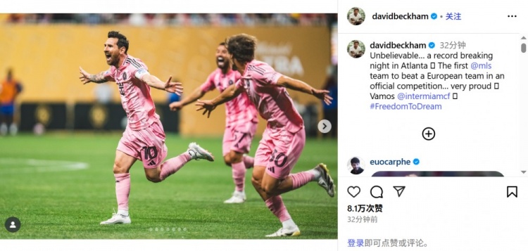 小貝：第一支在正式比賽擊敗歐洲球隊的美職聯(lián)球隊，加油邁阿密