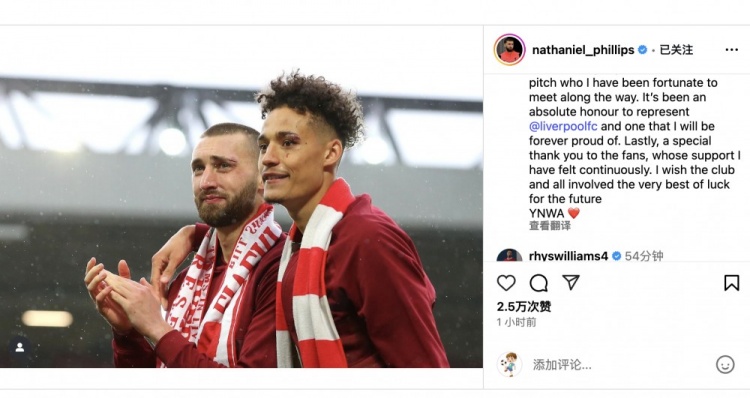 菲利普斯社媒告別利物浦：為紅軍出戰(zhàn)是巨大榮耀，永遠(yuǎn)為此而自豪