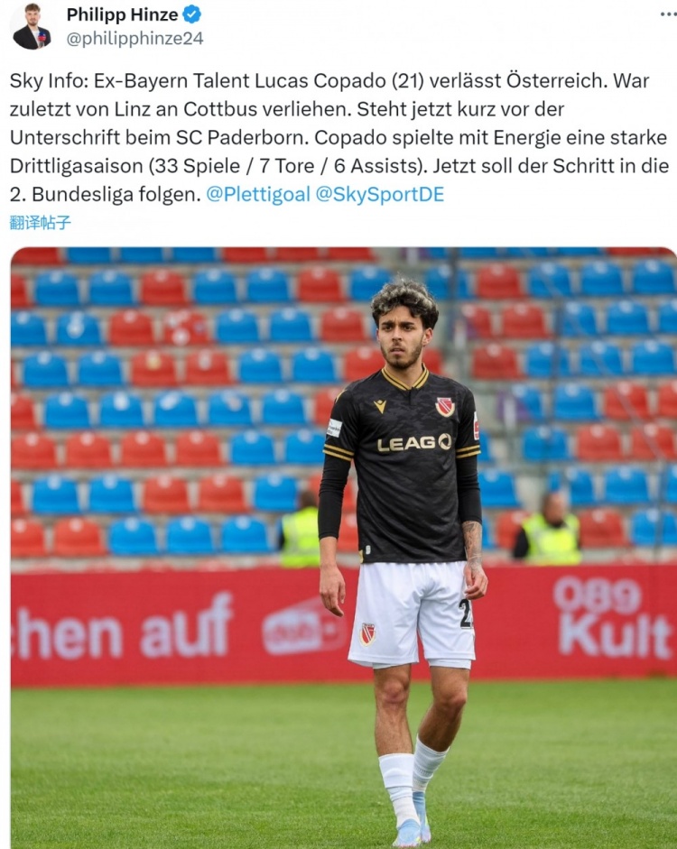 德天空：前拜仁小將科帕多將加盟德乙俱樂部帕德博恩