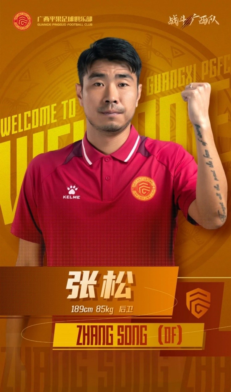 廣西平果隊(duì)后衛(wèi)張松、后衛(wèi)金健、中場(chǎng)姚又楠轉(zhuǎn)會(huì)山西崇德榮海