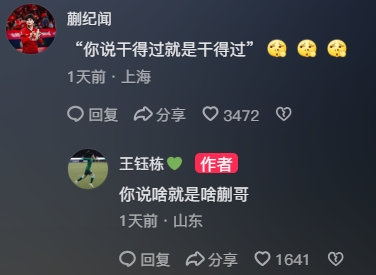 網(wǎng)速挺快！蒯紀(jì)聞現(xiàn)身王鈺棟評(píng)論區(qū)互動(dòng)：你說(shuō)干得過(guò)就是干得過(guò)
