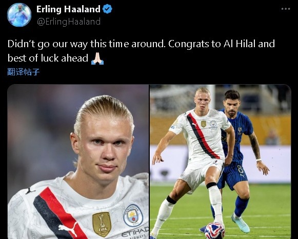 無緣世俱杯八強(qiáng)！哈蘭德：這次我們沒能如愿，恭喜新月&祝好運