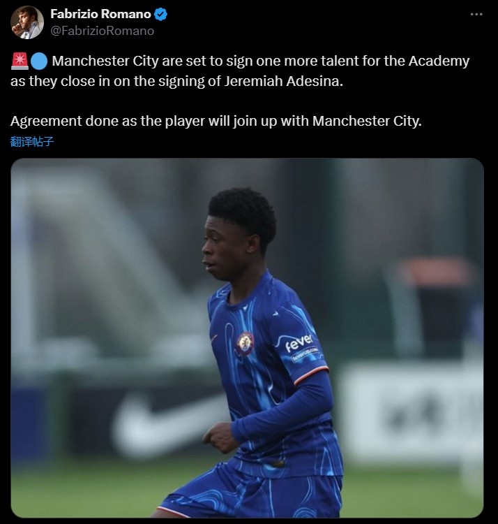 著眼未來！羅馬諾：曼城將為青訓(xùn)營簽下切爾西小將阿德西納