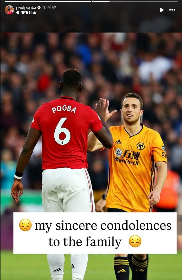 博格巴悼念若塔：??向若塔的家人致以誠(chéng)摯的慰問