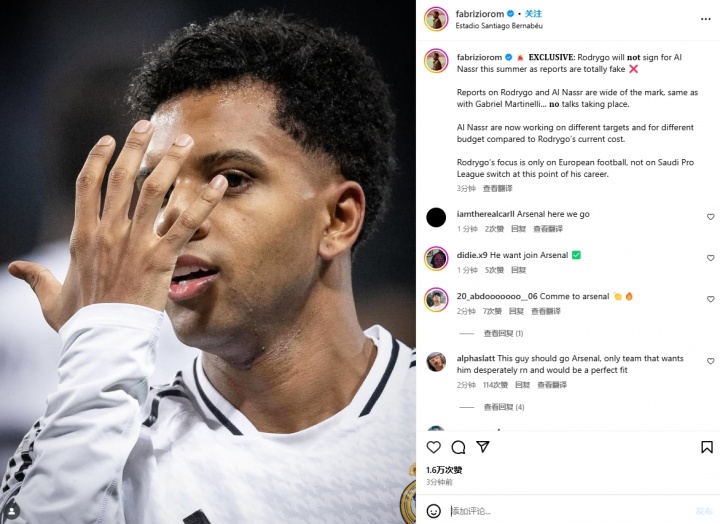 ?羅馬諾：羅德里戈去利雅得勝利的消息完全是假的，他只想在歐洲