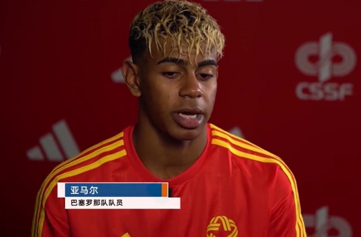 亞馬爾：要遵守戰(zhàn)術(shù)紀(jì)律，如果球隊(duì)不跟你配合，你就贏不了比賽