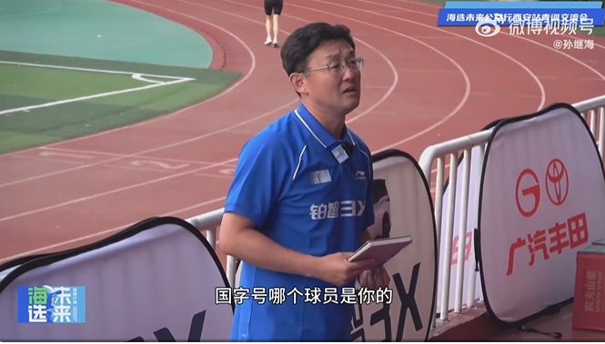 孫繼海：經(jīng)常被問國字號哪個(gè)球員是我的，說這話我覺得他不懂足球