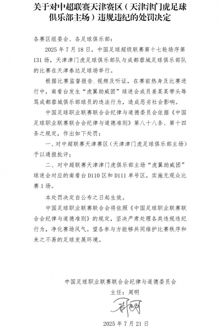 抵制賽場(chǎng)不文明行為！海港聲明：熱愛(ài)必須建立在尊重與文明之上