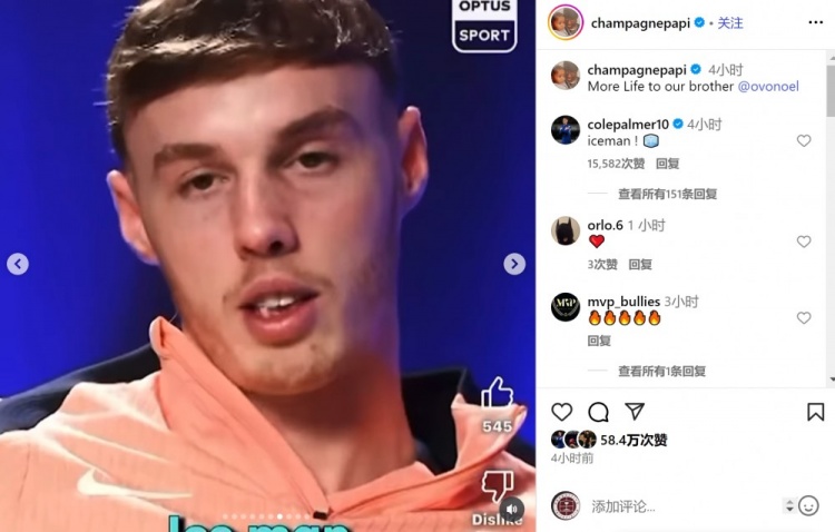 ?????帕爾默社媒為說(shuō)唱歌手德雷克留言：冰人！