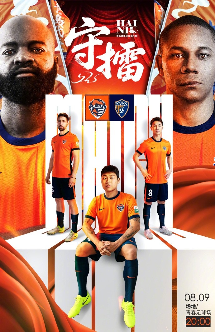 ?2025年8月9日 20:00 ??青島海牛vs云南玉昆