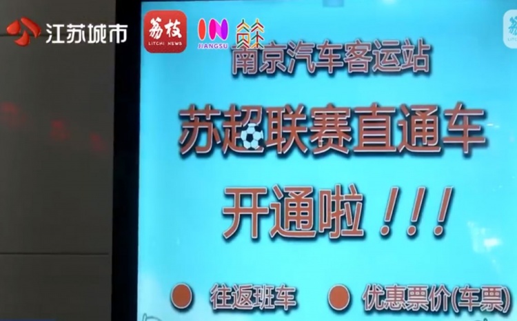 南京開通往返鎮(zhèn)江的蘇超直通車，票價為58元全程約80分鐘