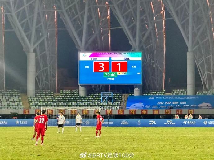 全運(yùn)會(huì)U16男足決賽：北京隊(duì)3-1擊敗湖北隊(duì)奪冠，創(chuàng)北京足球歷史