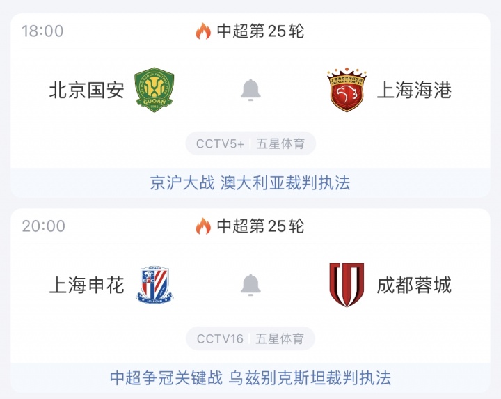 今晚中超天王山戰(zhàn)！前四廝殺，蓉城能否守住榜首？國安主場守衛(wèi)戰(zhàn)