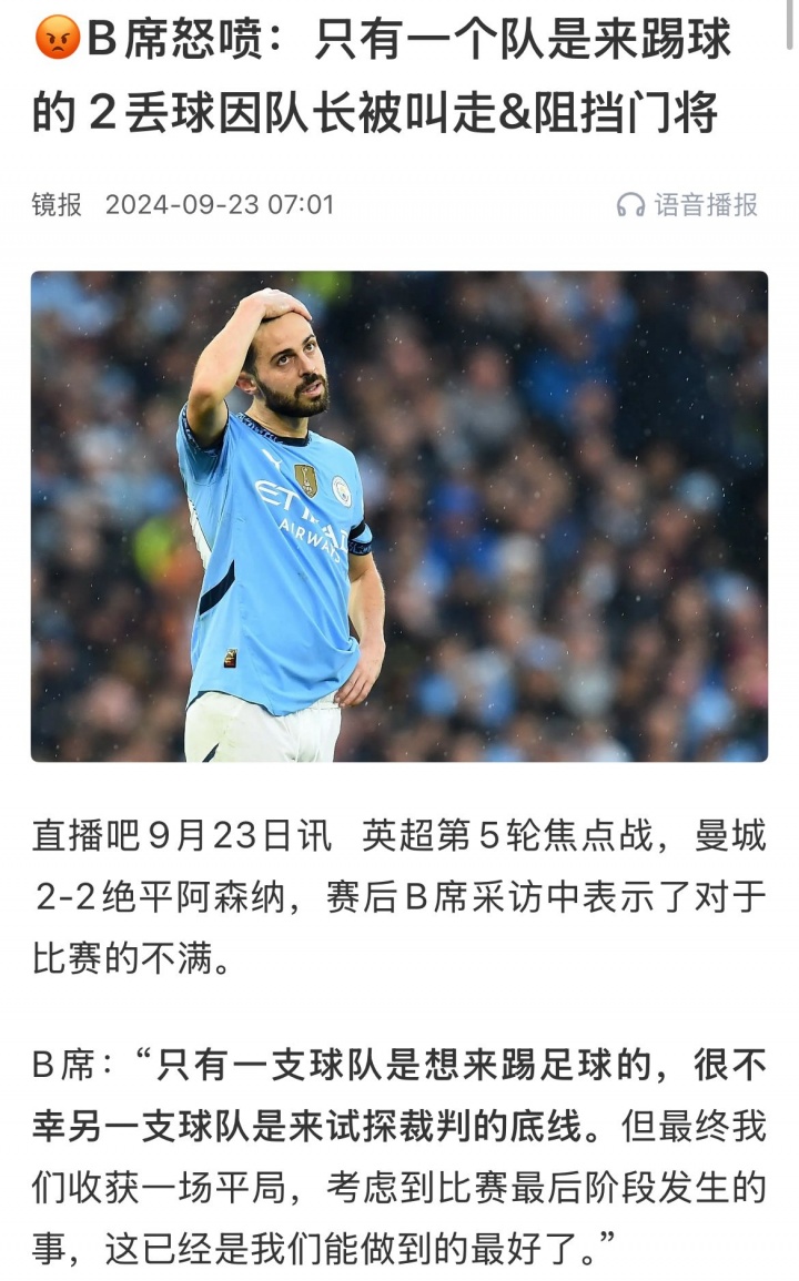 ??B席去年吐槽阿森納踢法不想贏球，今年曼城防反也遭絕平
