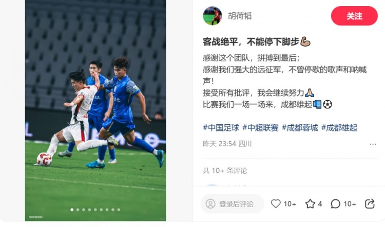 胡荷韜：客戰(zhàn)絕平，不能停下腳步，感謝這個團隊拼搏到最后