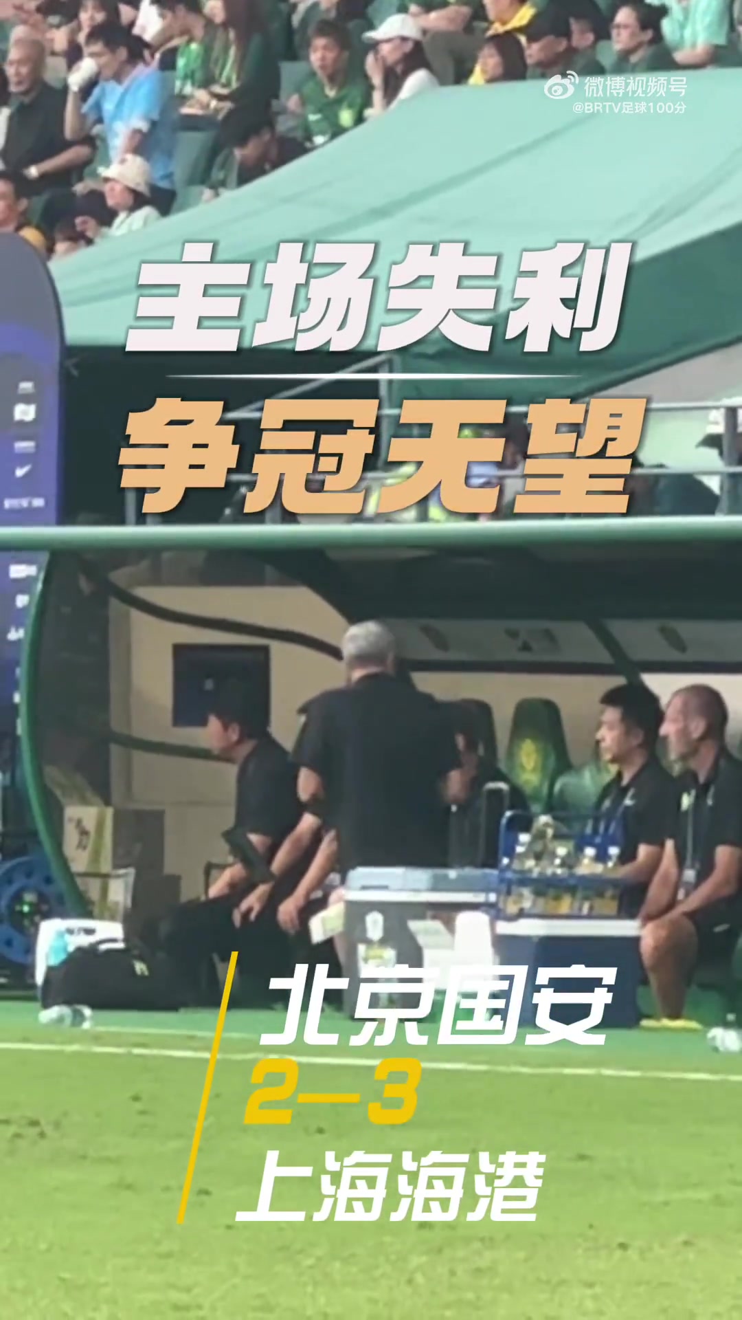 三連敗爭(zhēng)冠希望渺茫，法比奧賽后在角落傷心落淚，孩子陪伴安慰