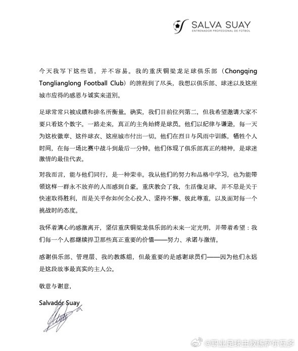 薩爾瓦多告別銅梁龍：真正的主角始終是球員，為能帶領(lǐng)他們而自豪
