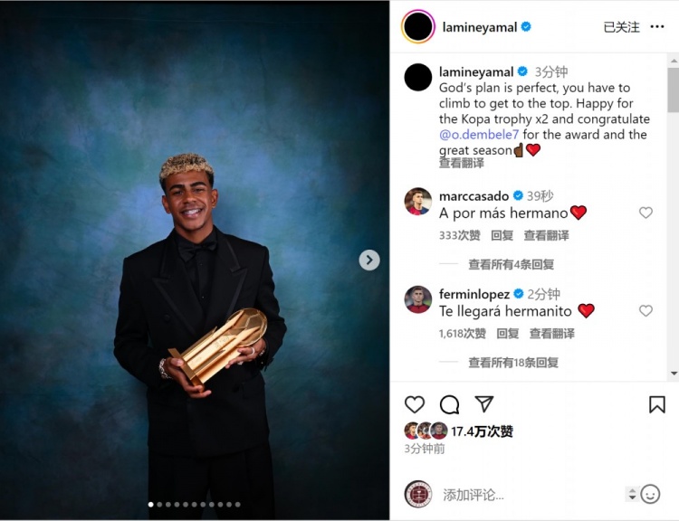 亞馬爾社媒：很高興第二次獲得科帕獎(jiǎng)，祝賀登貝萊斬獲金球獎(jiǎng)