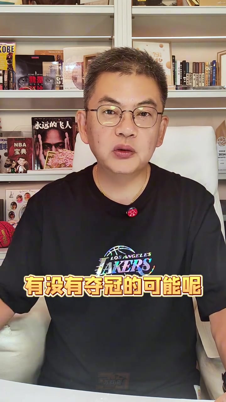蘇群：湖人的新賽季能奪冠嗎？我認為主要目標只有轉型兩字