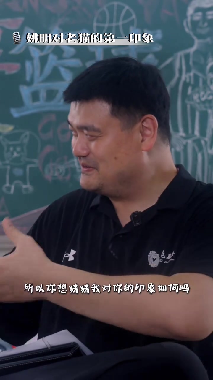 相當(dāng)有趣！姚明談對(duì)老貓的初印象：邁巴赫&非常響亮的車(chē)載音樂(lè)