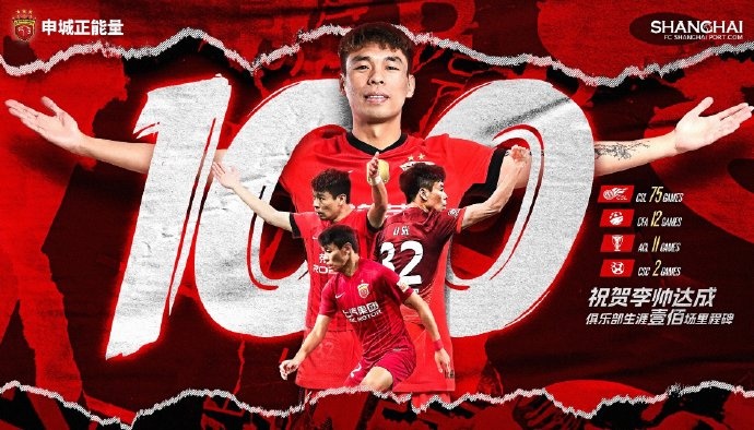 李帥紀(jì)念海港百場(chǎng)：回頭看當(dāng)時(shí)的選擇，后來的收獲遠(yuǎn)比預(yù)想更多