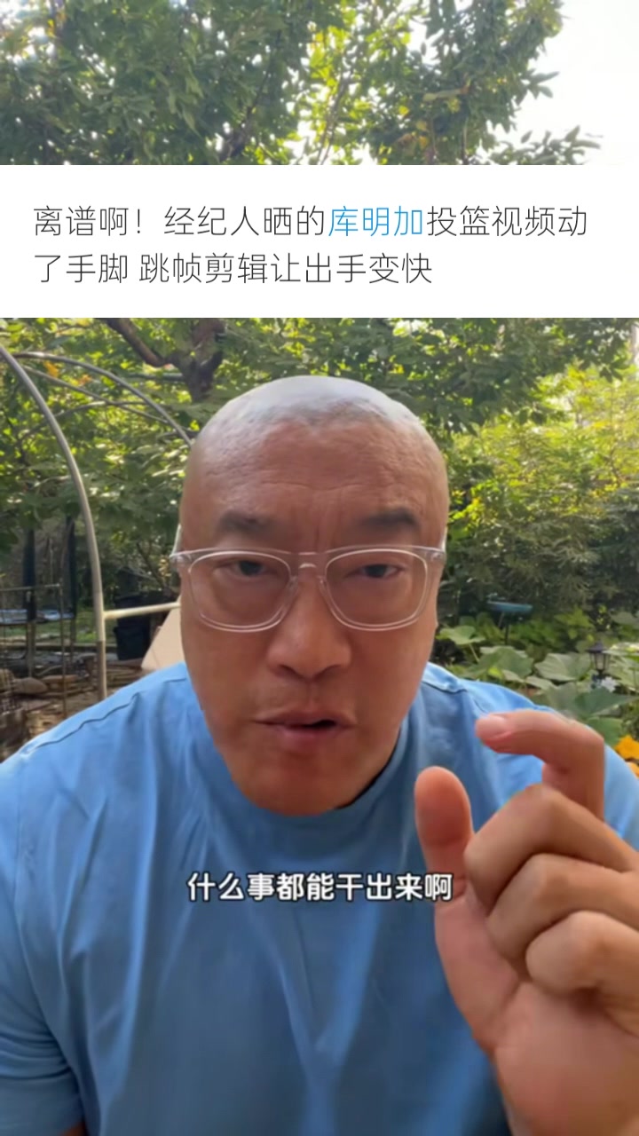 馬?。簬烀骷訄F隊為了大合同無所不用其極 P視頻只會降低口碑信用