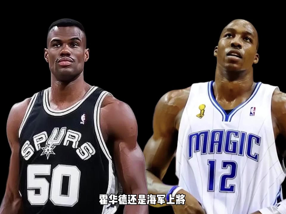 誰(shuí)是NBA史上最快的五號(hào)位？楊毅：霍華德&唐斯都不如大衛(wèi)-羅賓遜