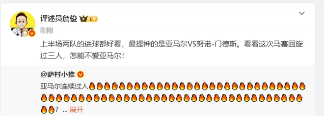 詹俊半場發(fā)文：看看亞馬爾這馬賽回旋過三人，怎能不愛！